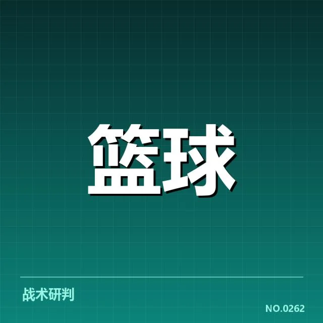 已确认的排名变动与最新赛程