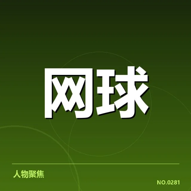 法网比赛中技术创新的应用引发专业界重新思考比赛规则