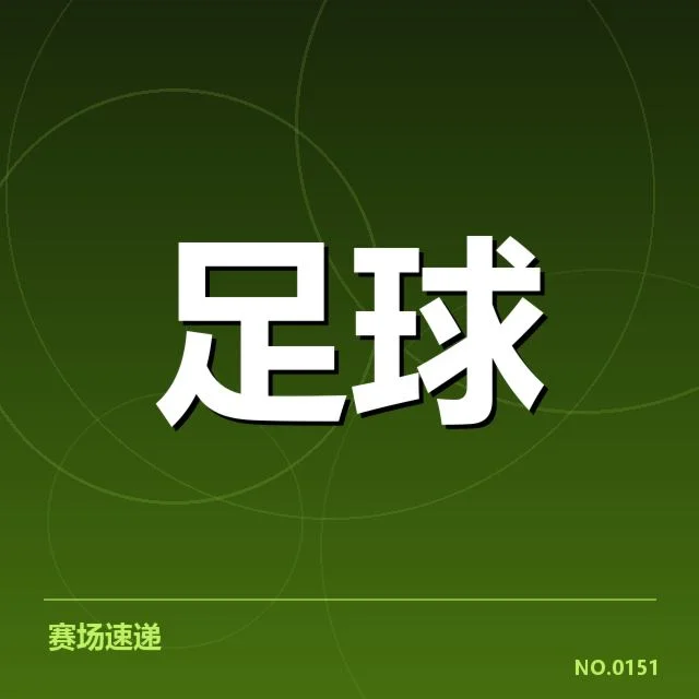 法国杯青训建设:法甲俱乐部青训成效几何