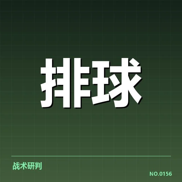 福建女排二传组织调整：球队配合效率变化的原因