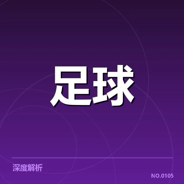 中超最新积分榜:球队排名变动原因何解