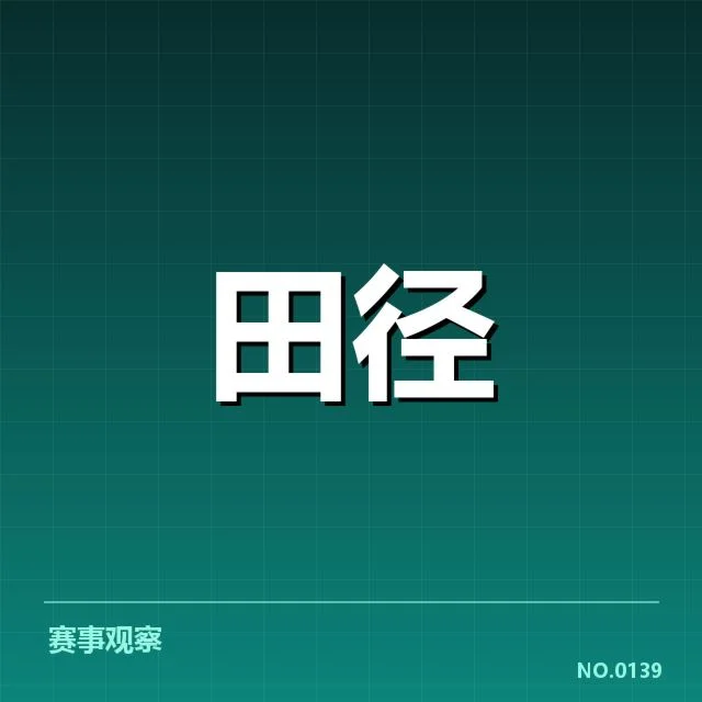 已确认的中国田径教练名单变动